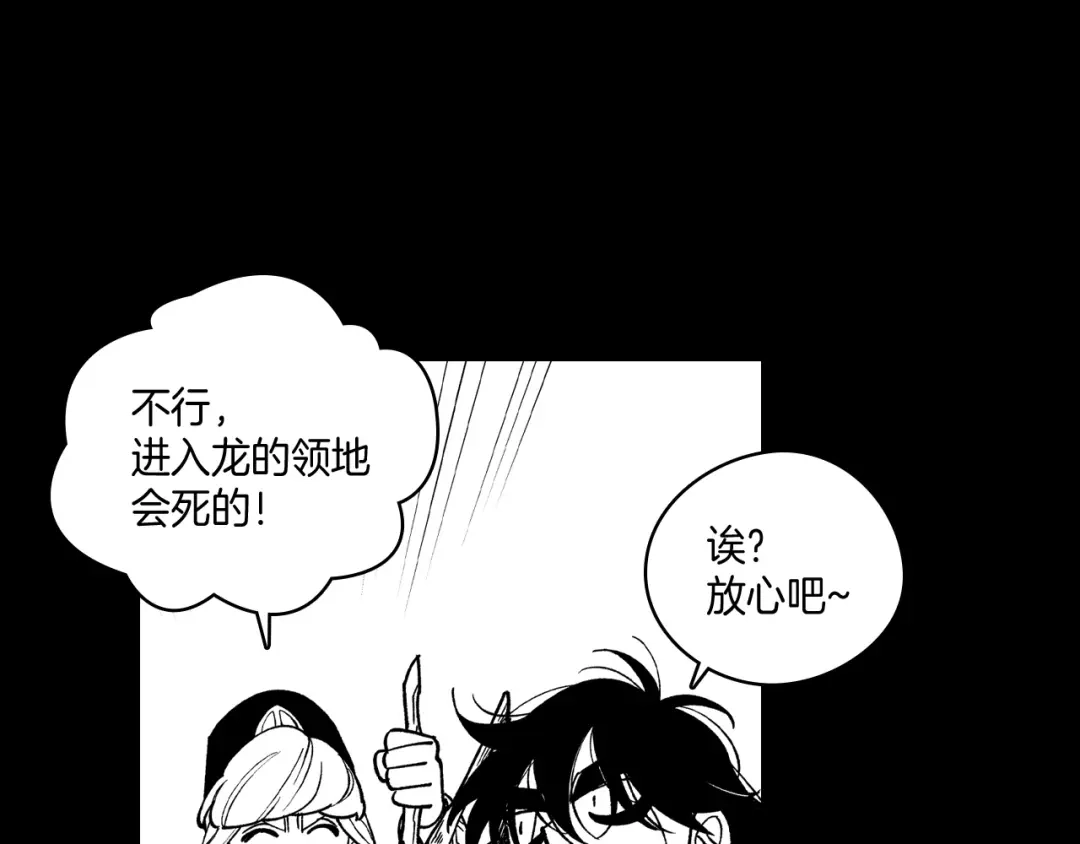 龙之归途 第54话 去，还是不去 第68页