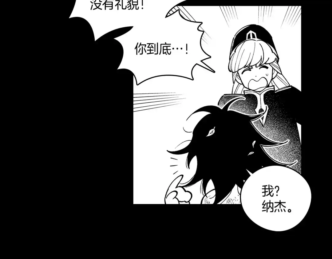 龙之归途 第54话 去，还是不去 第18页