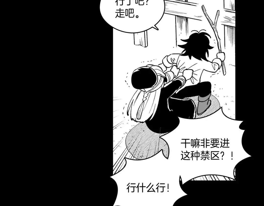 龙之归途 第54话 去，还是不去 第73页