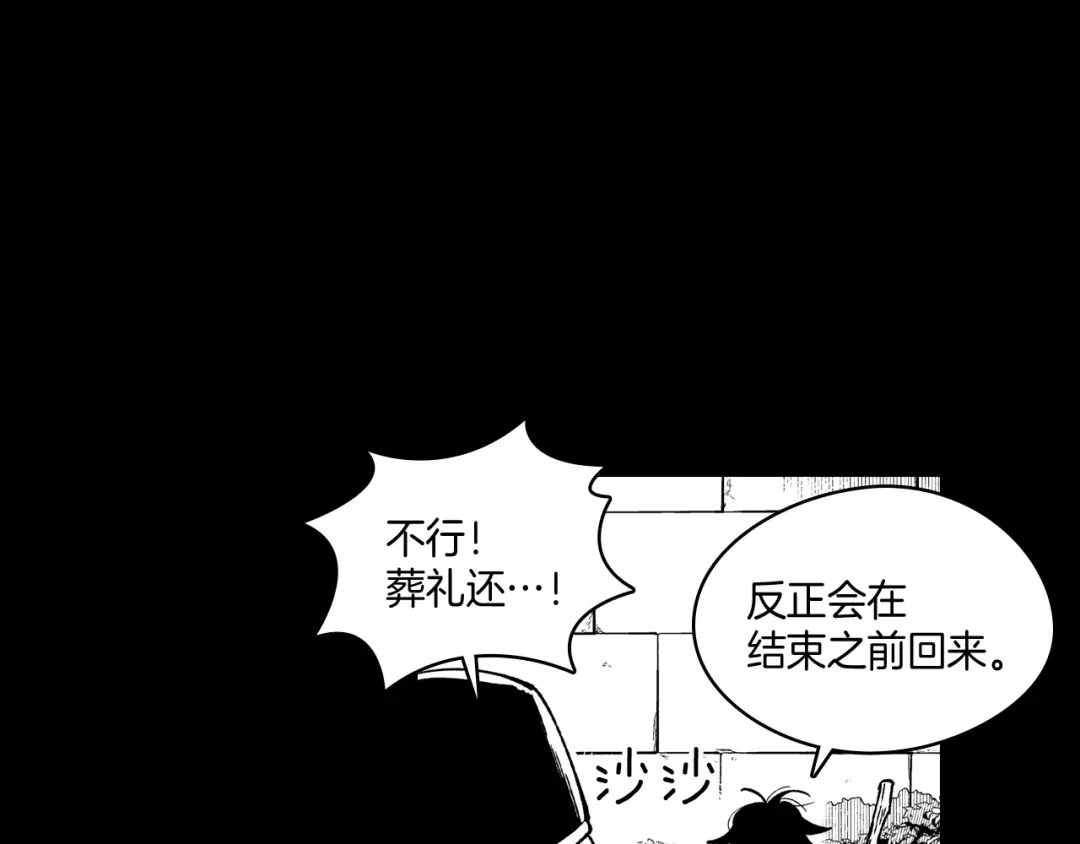 龙之归途 第54话 去，还是不去 第29页