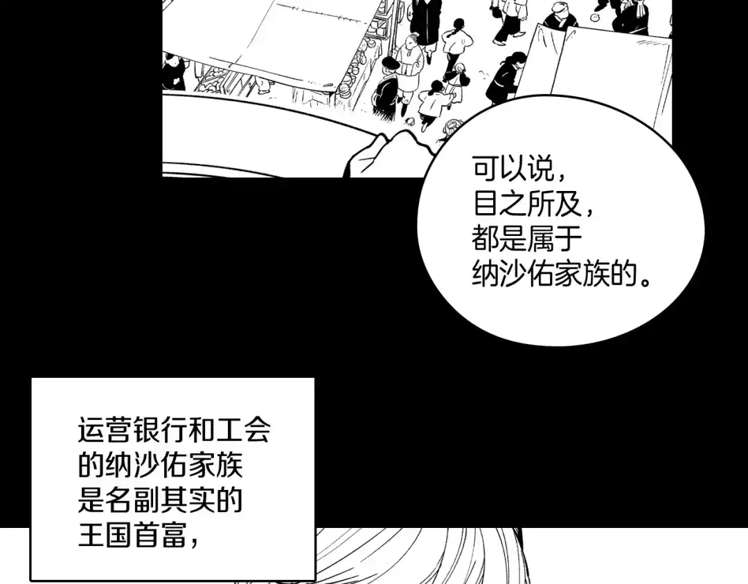 龙之归途 第54话 去，还是不去 第60页