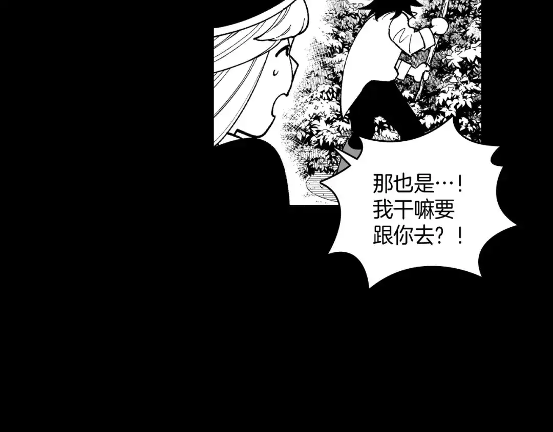 龙之归途 第54话 去，还是不去 第30页