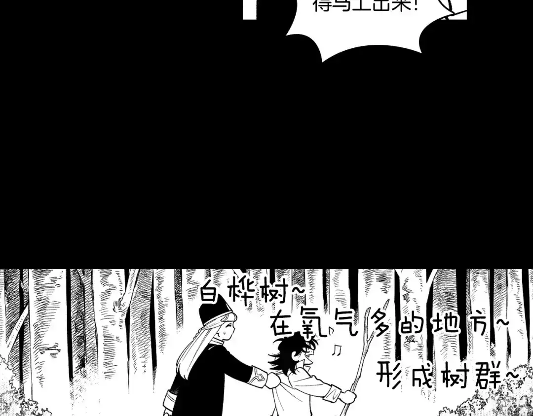 龙之归途 第54话 去，还是不去 第79页