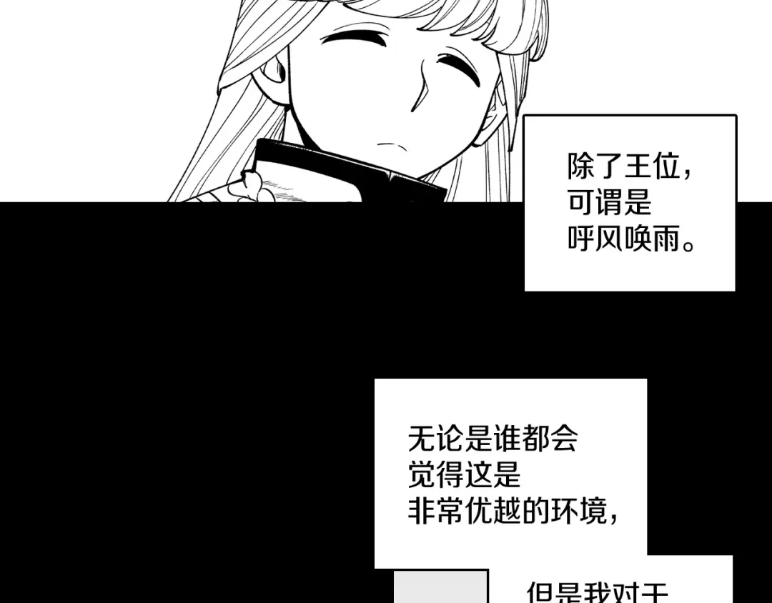 龙之归途 第54话 去，还是不去 第61页