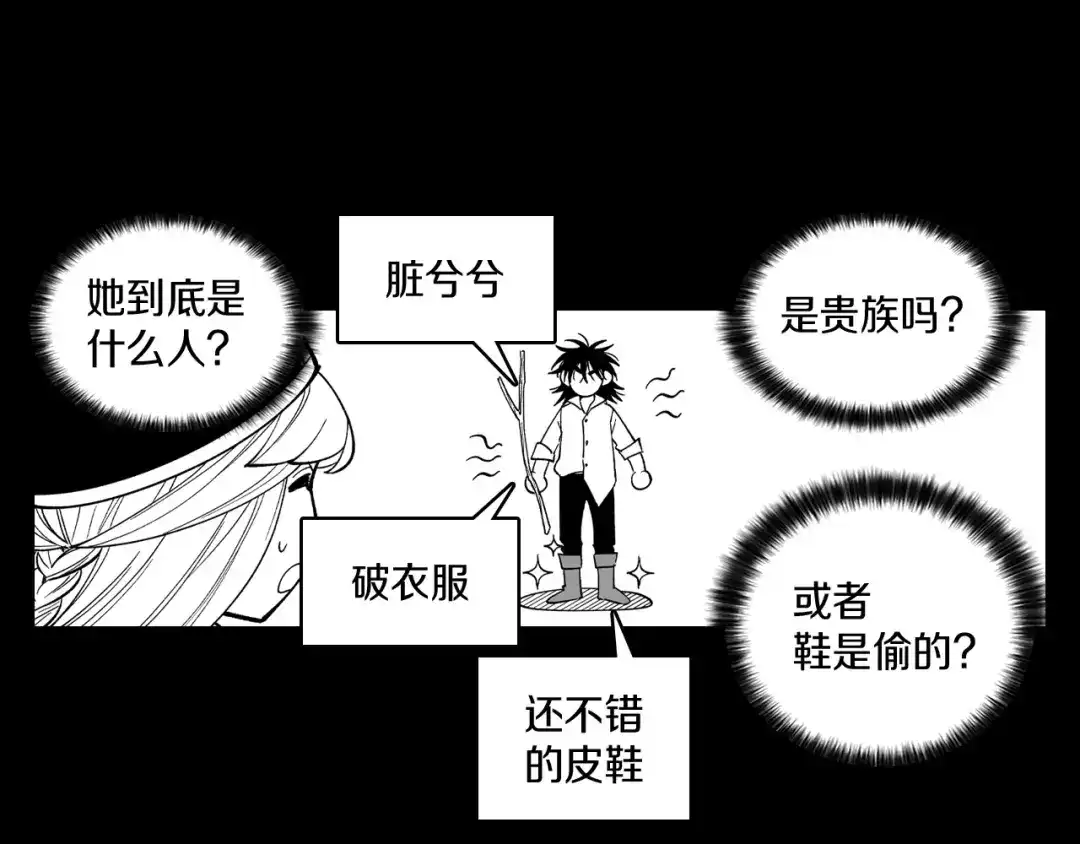 龙之归途 第54话 去，还是不去 第13页