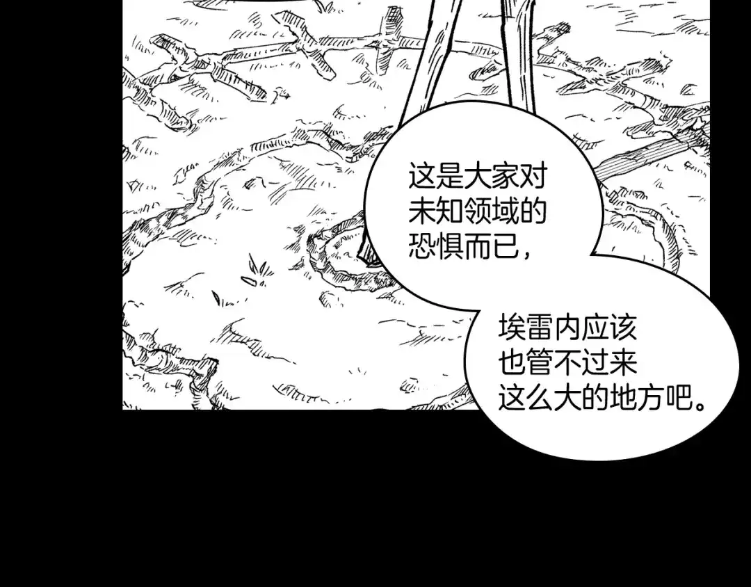 龙之归途 第54话 去，还是不去 第70页