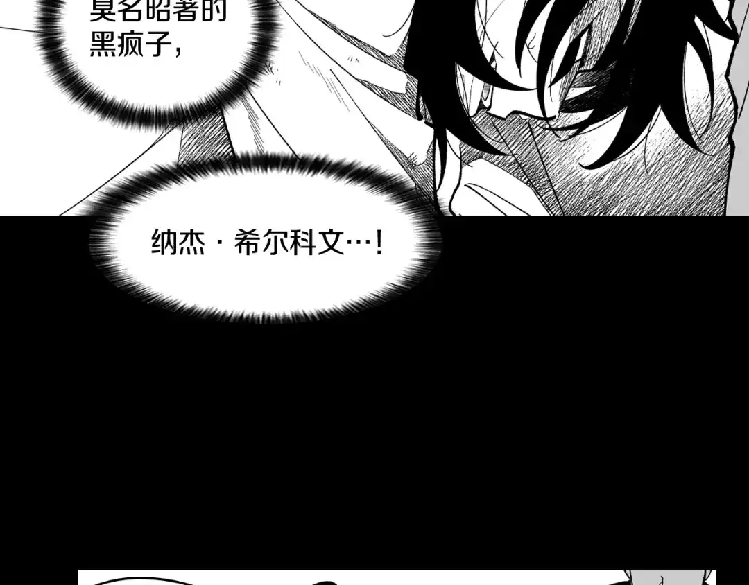 龙之归途 第55话 黑疯子 第77页