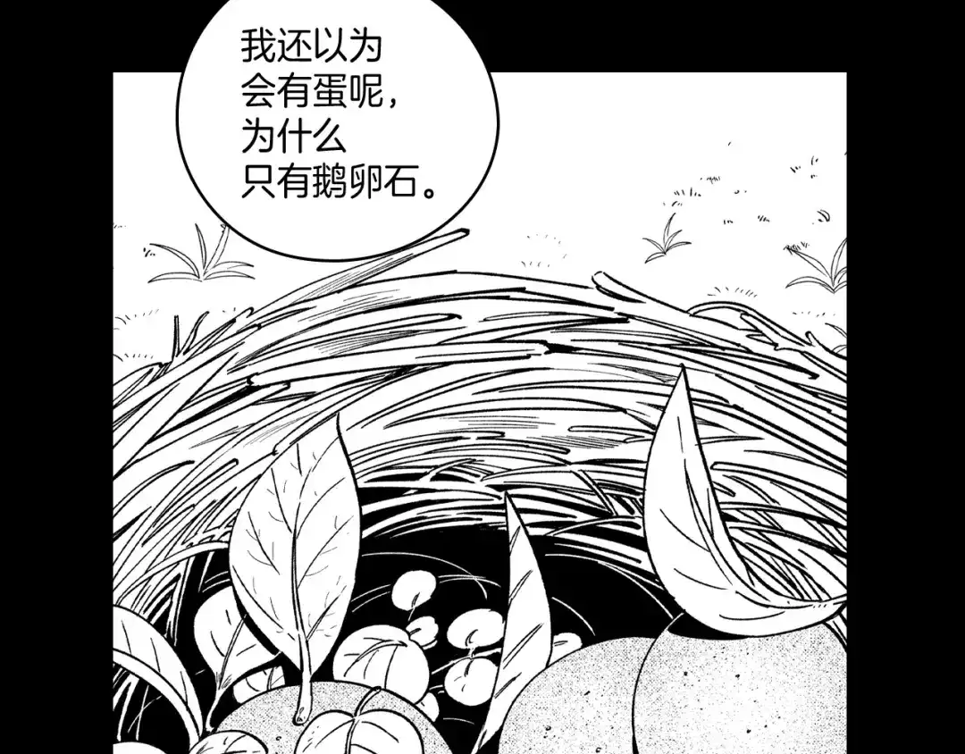 龙之归途 第55话 黑疯子 第24页