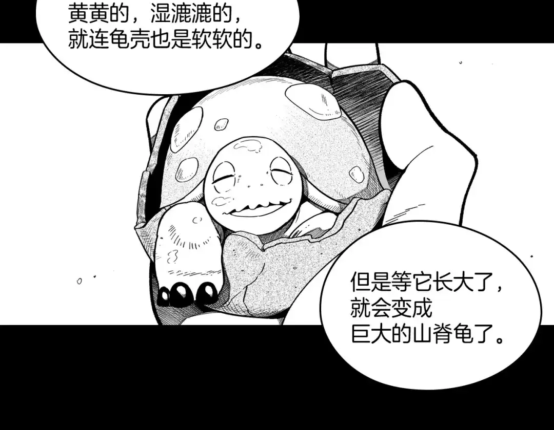 龙之归途 第55话 黑疯子 第62页