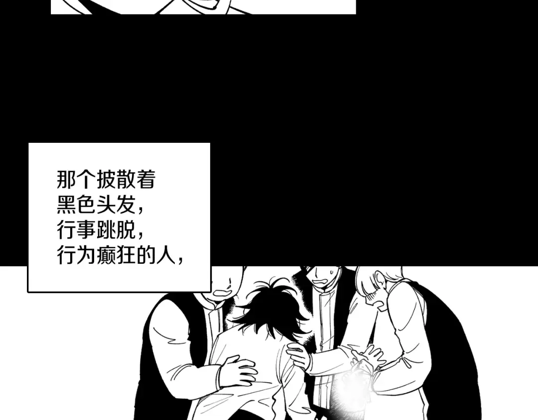 龙之归途 第55话 黑疯子 第75页