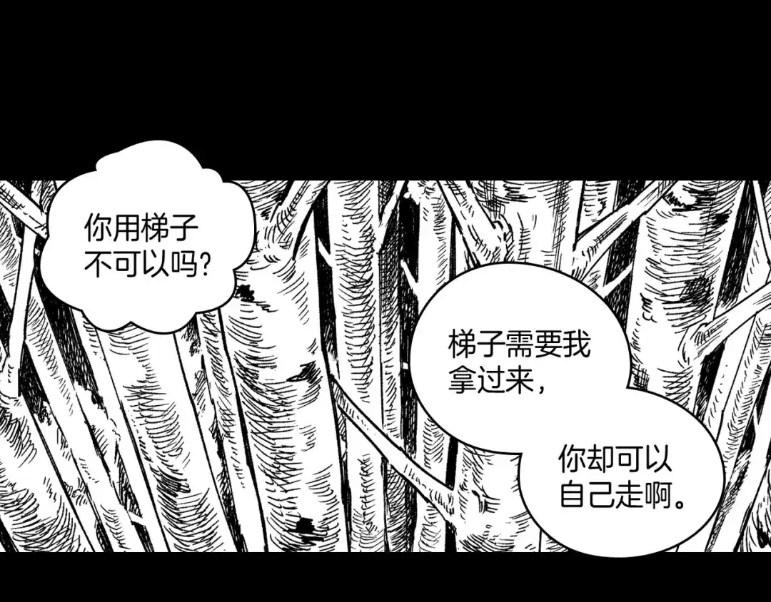 龙之归途 第55话 黑疯子 第19页
