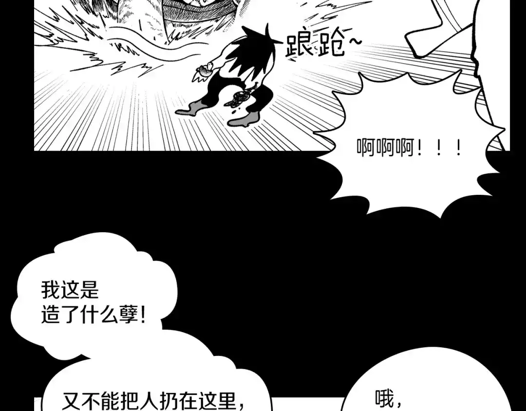 龙之归途 第55话 黑疯子 第58页