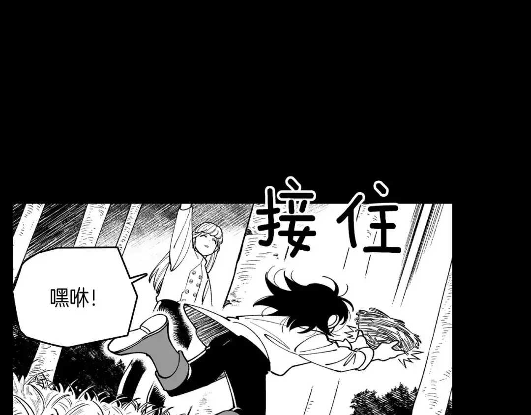 龙之归途 第55话 黑疯子 第21页