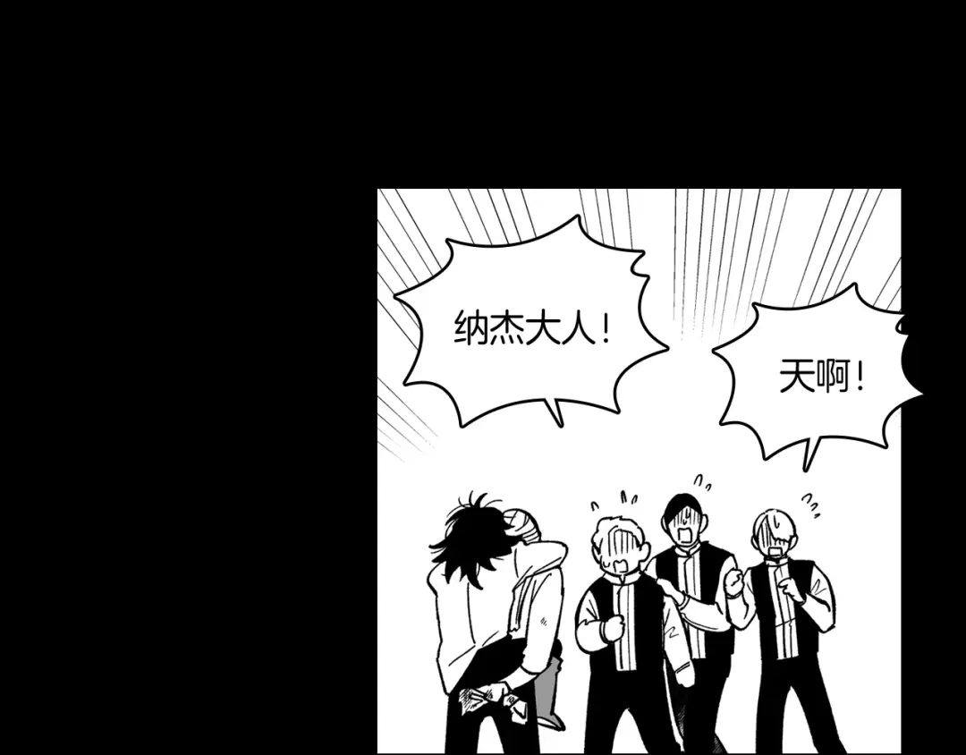 龙之归途 第55话 黑疯子 第73页