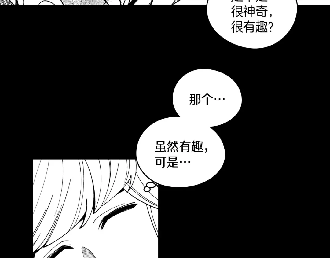 龙之归途 第55话 黑疯子 第64页