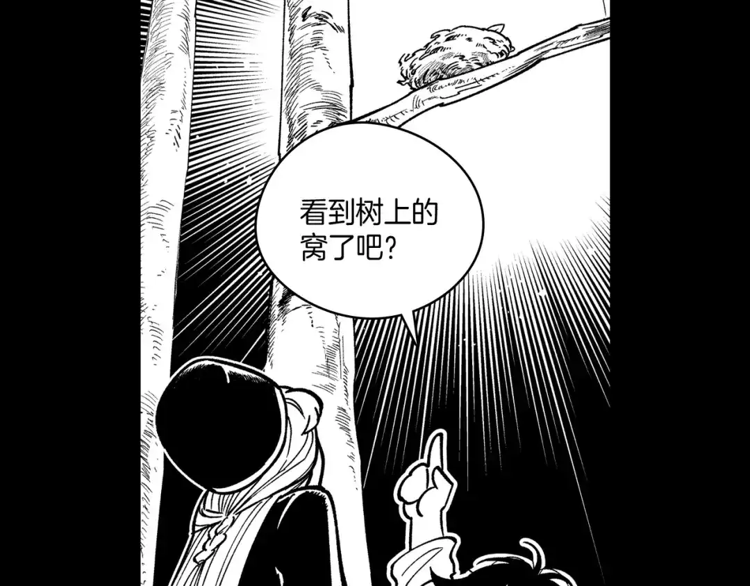 龙之归途 第55话 黑疯子 第13页