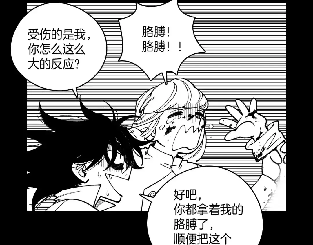 龙之归途 第55话 黑疯子 第51页