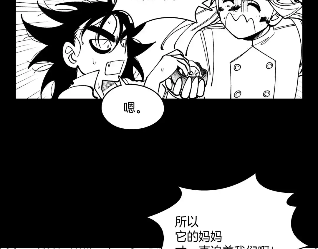 龙之归途 第55话 黑疯子 第54页