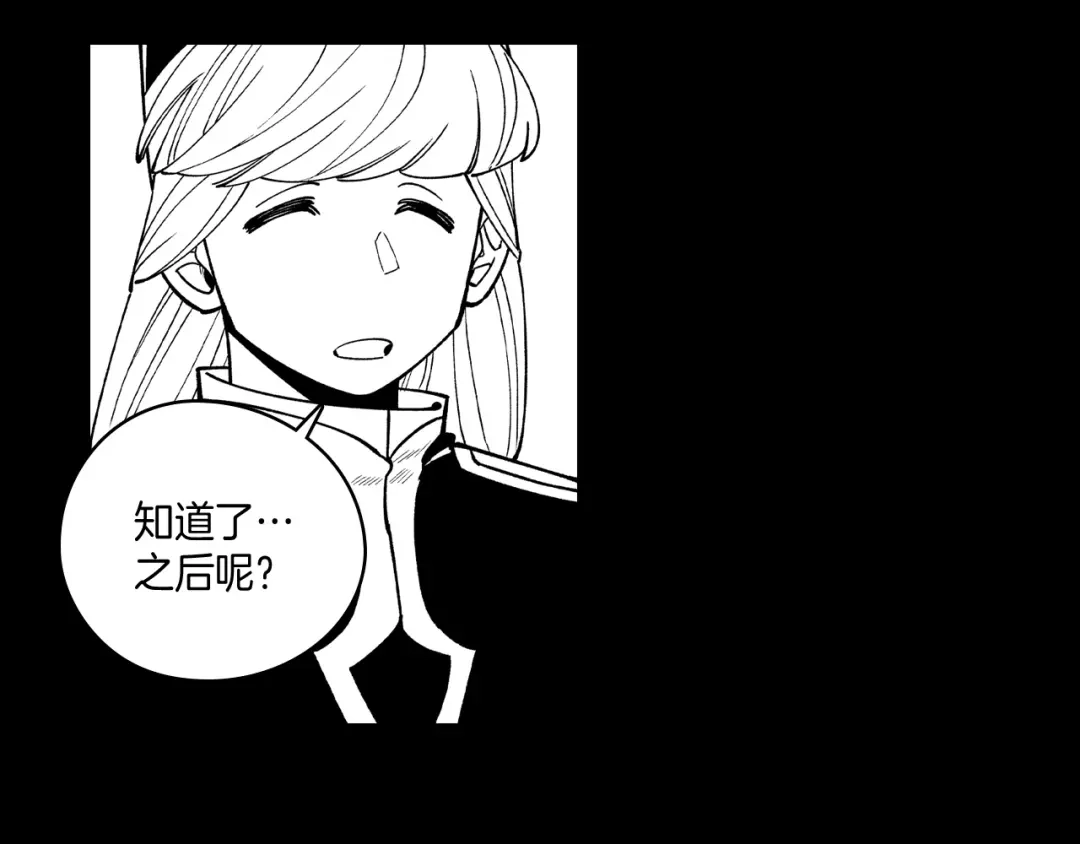 龙之归途 第55话 黑疯子 第9页