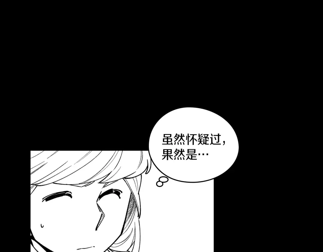 龙之归途 第55话 黑疯子 第74页