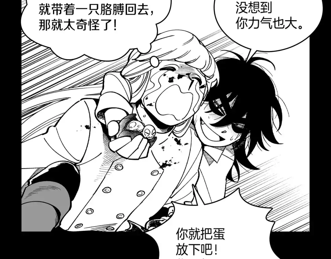 龙之归途 第55话 黑疯子 第59页