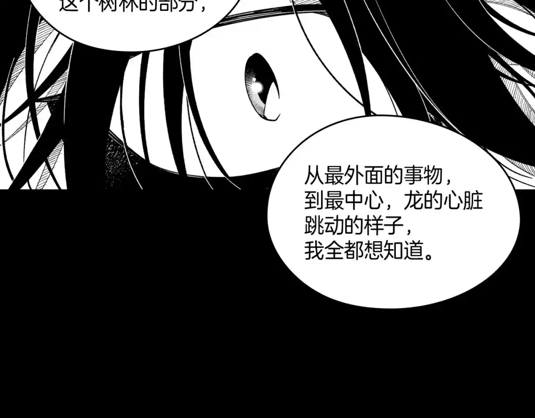 龙之归途 第55话 黑疯子 第8页