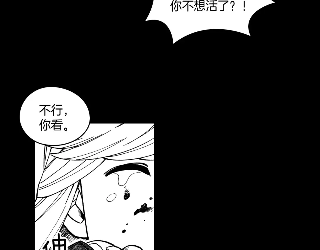 龙之归途 第55话 黑疯子 第60页