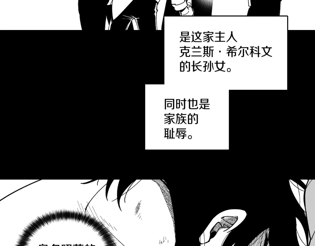 龙之归途 第55话 黑疯子 第76页