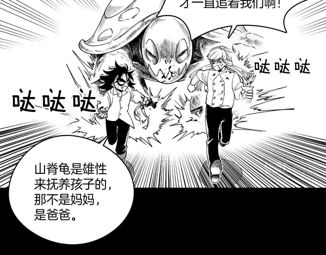 龙之归途 第55话 黑疯子 第55页