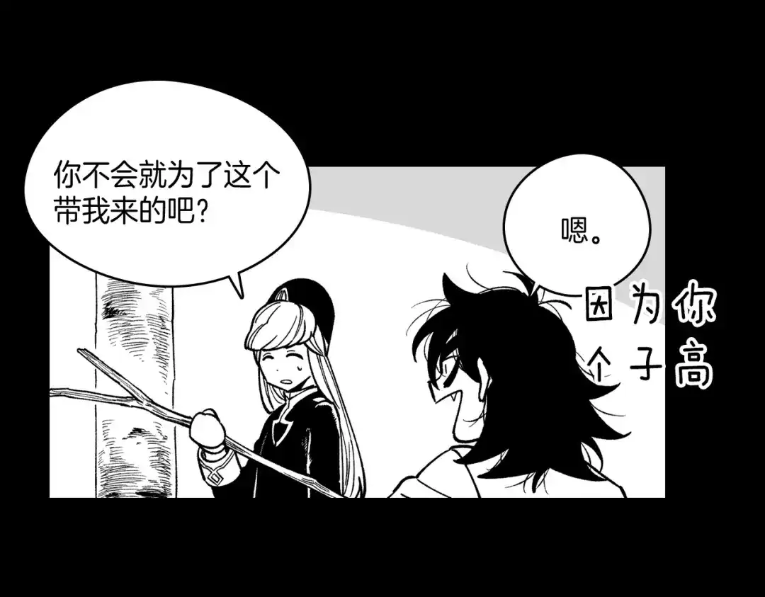 龙之归途 第55话 黑疯子 第18页