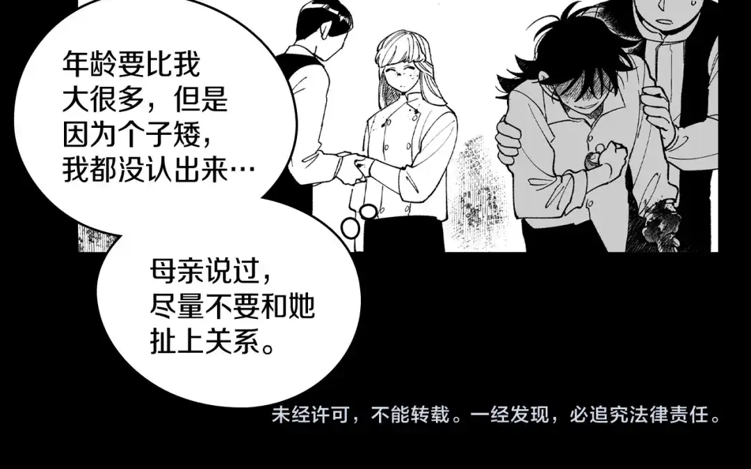 龙之归途 第55话 黑疯子 第78页