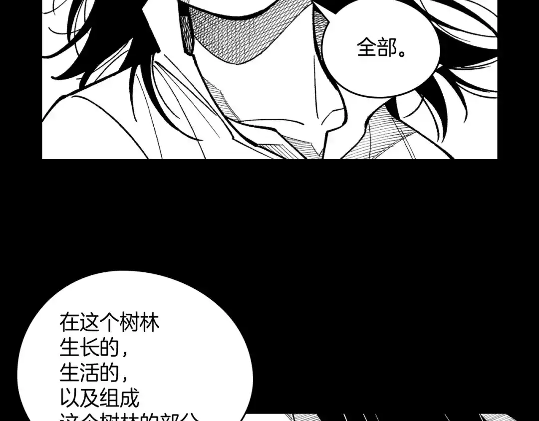 龙之归途 第55话 黑疯子 第7页