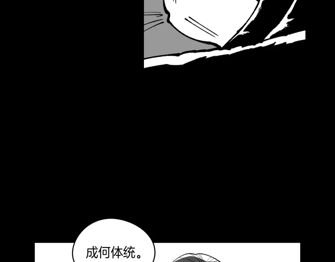 龙之归途 第56话 可怕的人 第5页