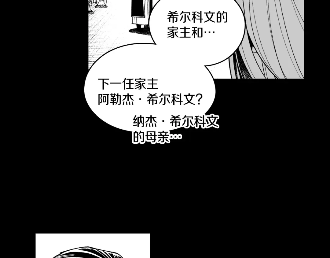 龙之归途 第56话 可怕的人 第55页