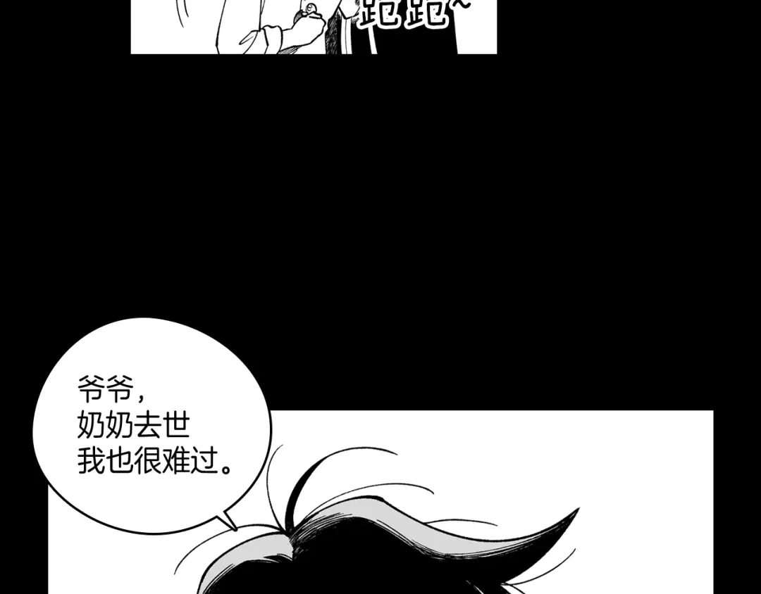 龙之归途 第56话 可怕的人 第11页
