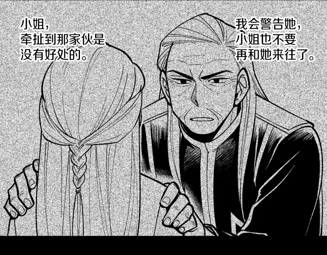 龙之归途 第56话 可怕的人 第50页