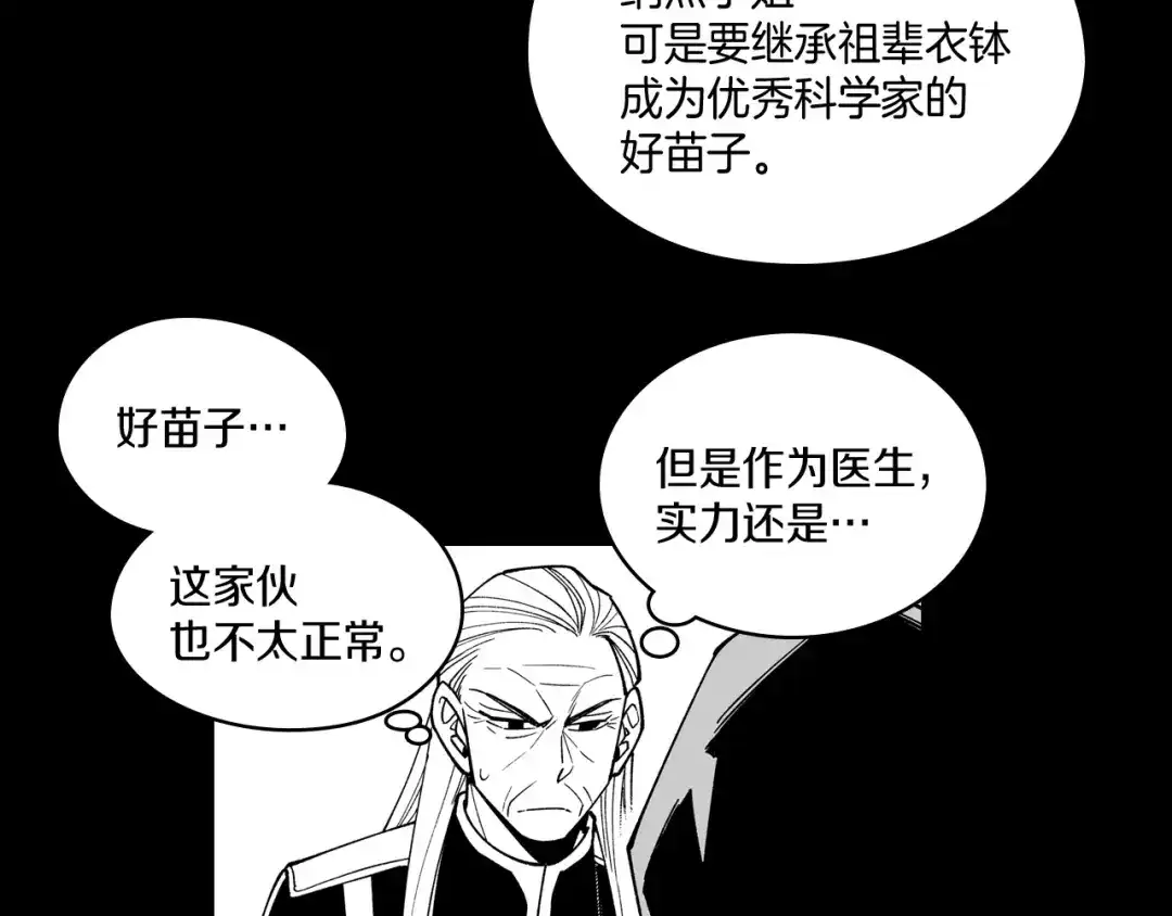 龙之归途 第56话 可怕的人 第37页