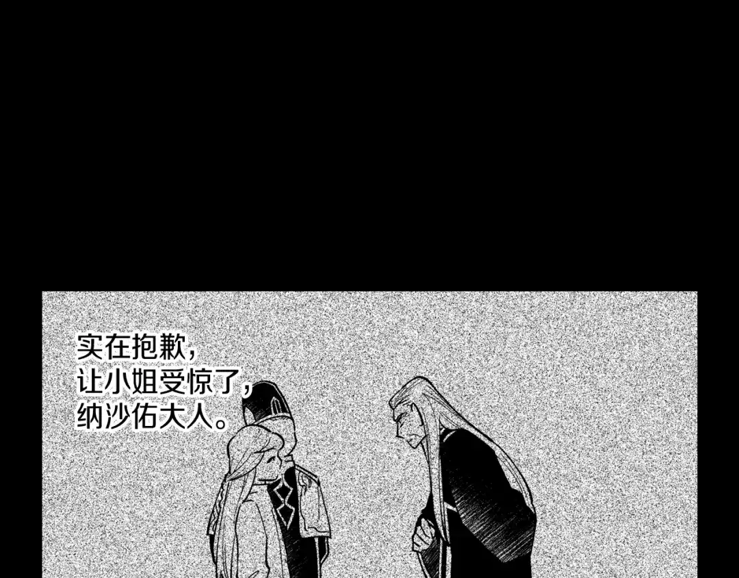 龙之归途 第56话 可怕的人 第48页