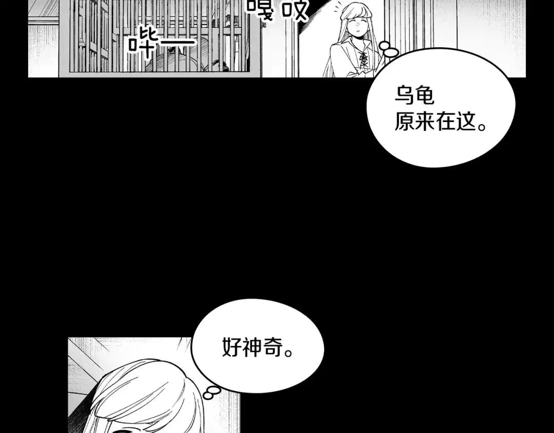 龙之归途 第56话 可怕的人 第70页