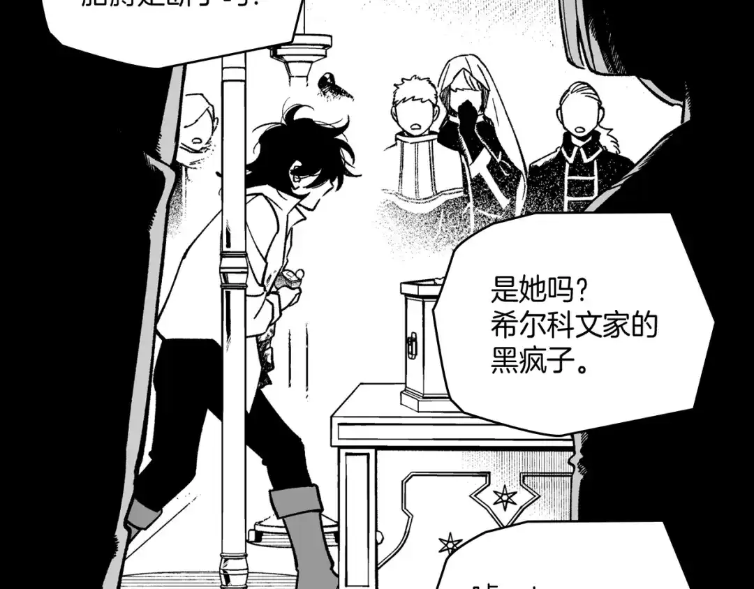 龙之归途 第56话 可怕的人 第16页