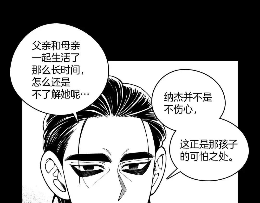 龙之归途 第56话 可怕的人 第68页