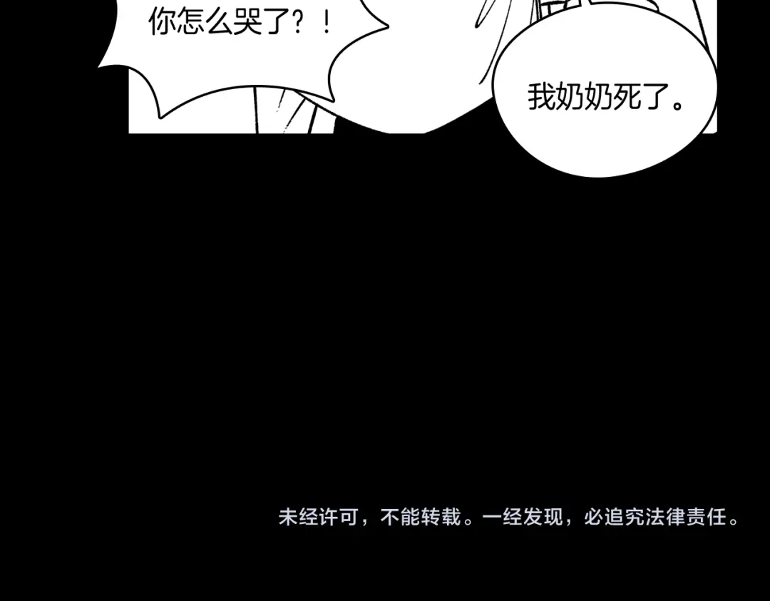 龙之归途 第56话 可怕的人 第82页