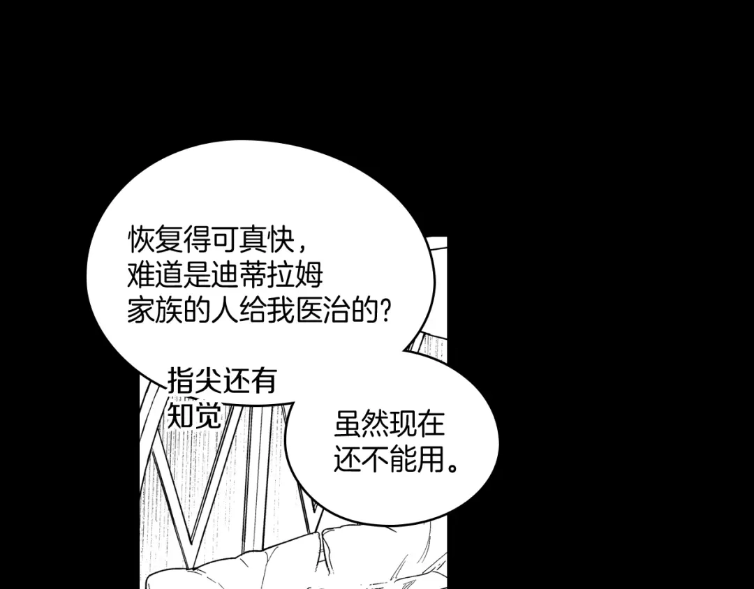 龙之归途 第56话 可怕的人 第77页