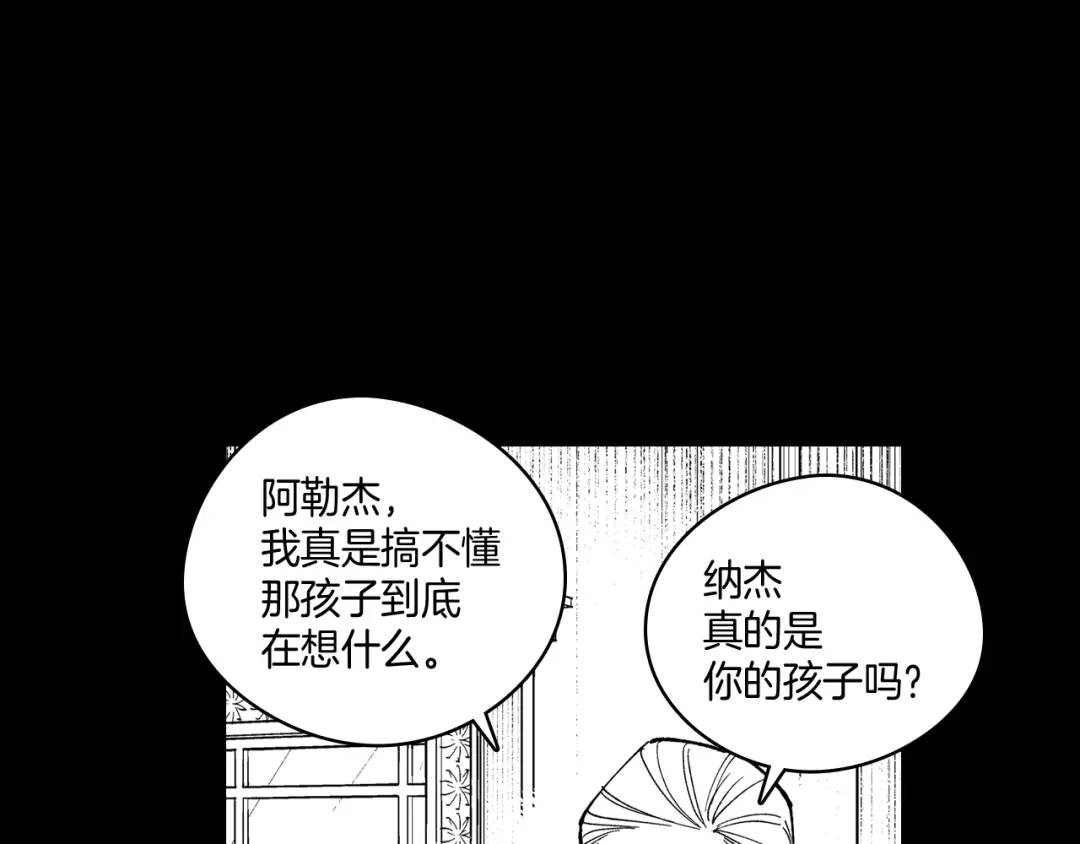 龙之归途 第56话 可怕的人 第57页