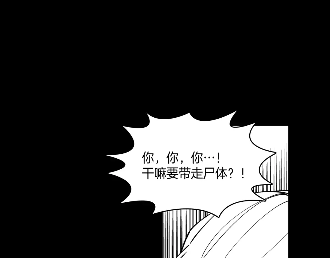 龙之归途 第57话 共犯 第57页