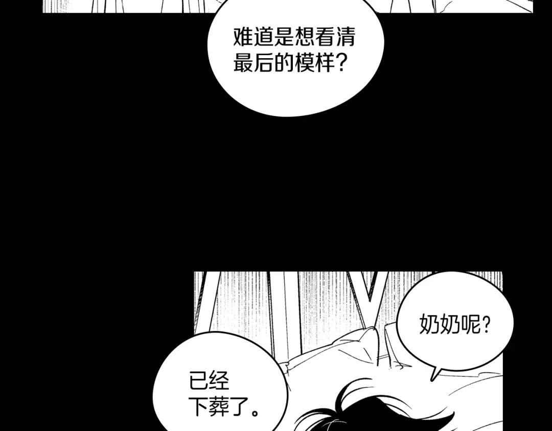 龙之归途 第57话 共犯 第10页