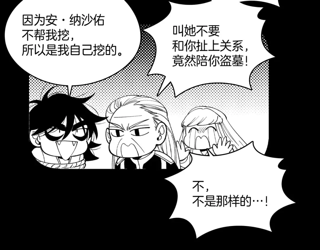 龙之归途 第57话 共犯 第33页