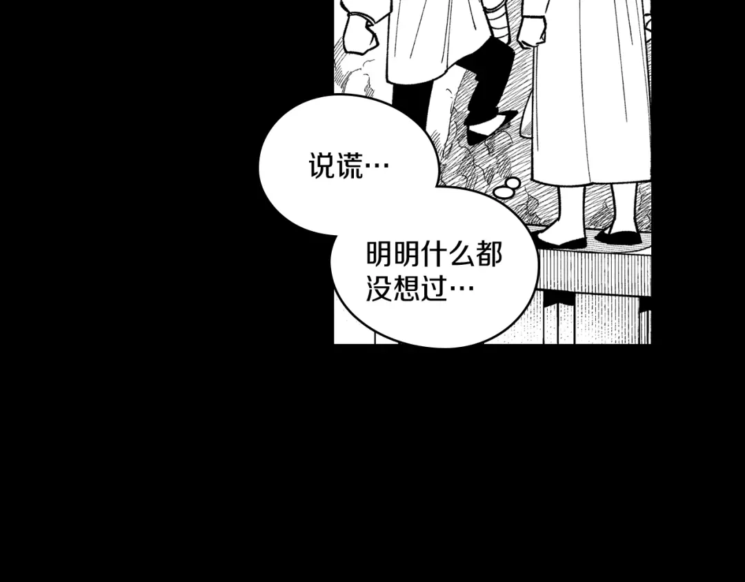 龙之归途 第57话 共犯 第40页