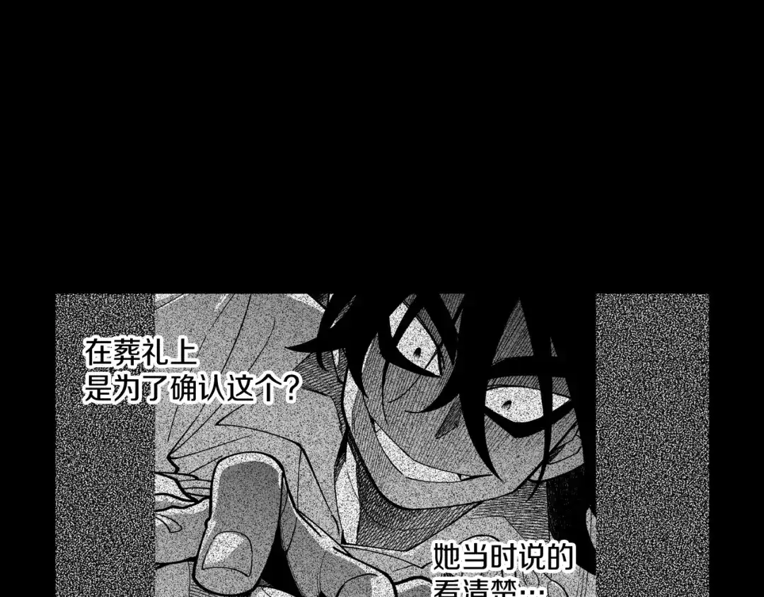 龙之归途 第57话 共犯 第70页