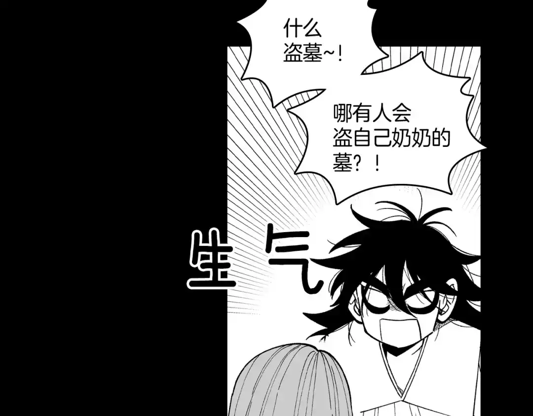 龙之归途 第57话 共犯 第22页